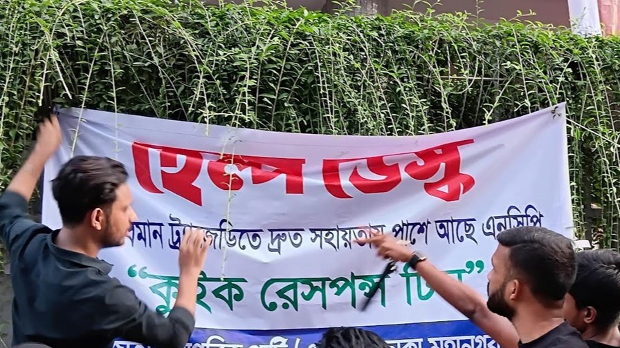 উত্তরায় বিমান দুর্ঘটনা: এনসিপির হেল্প ডেস্ক বার্ন ইনস্টিটিউটের সামনে